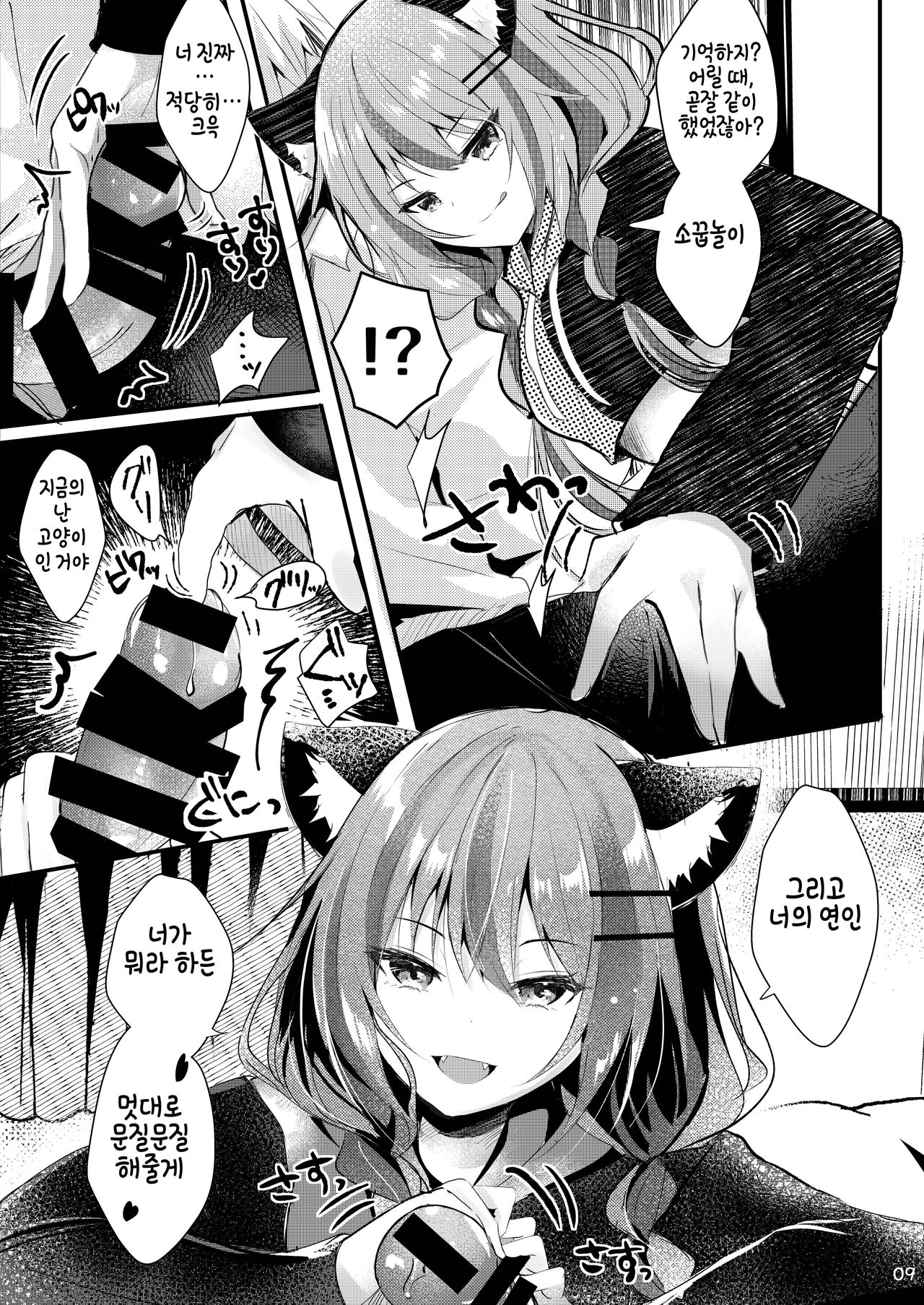 Nekomimi Complex ~Futago no Onee-chan ni Gyaku NTR sareru Hon~ | 네코미미 콤플렉스 ~쌍둥이인 누나한테 역으로 NTR 당하는 책~ page 10 full
