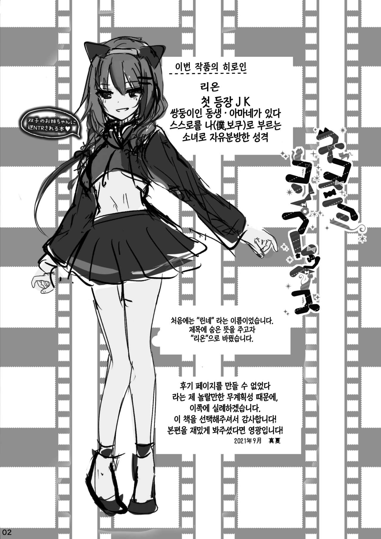Nekomimi Complex ~Futago no Onee-chan ni Gyaku NTR sareru Hon~ | 네코미미 콤플렉스 ~쌍둥이인 누나한테 역으로 NTR 당하는 책~ page 3 full