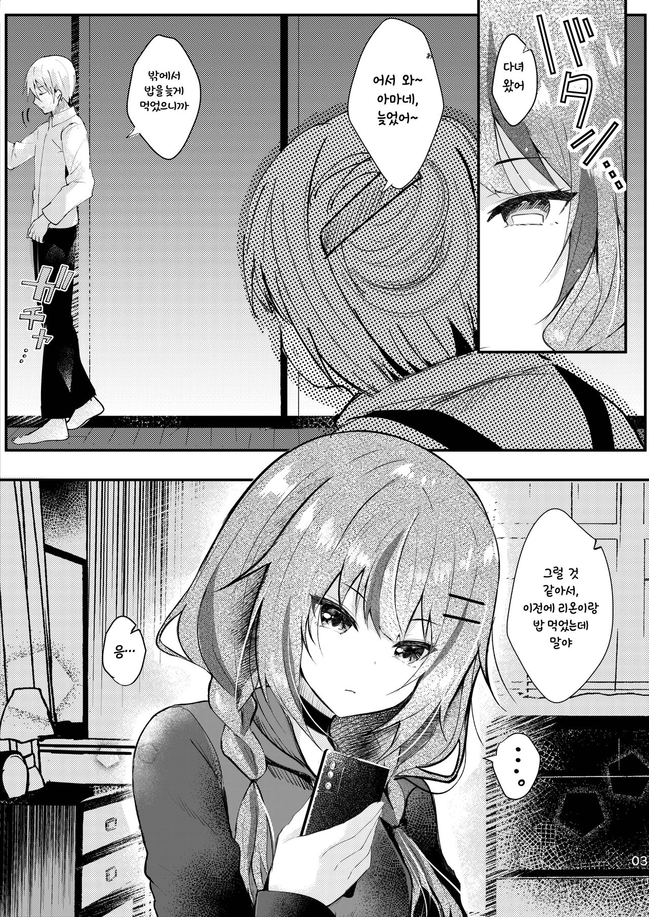 Nekomimi Complex ~Futago no Onee-chan ni Gyaku NTR sareru Hon~ | 네코미미 콤플렉스 ~쌍둥이인 누나한테 역으로 NTR 당하는 책~ page 4 full