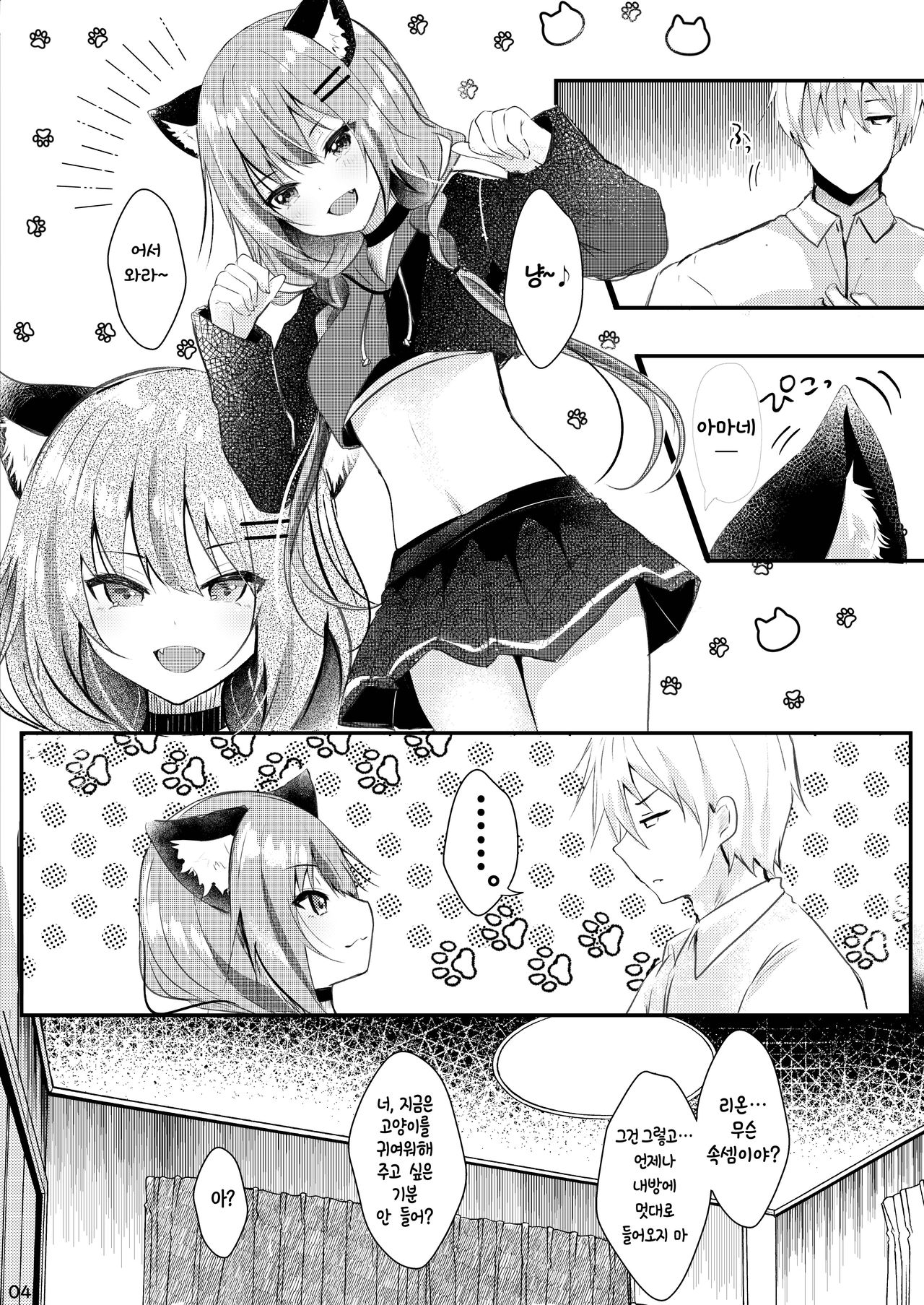 Nekomimi Complex ~Futago no Onee-chan ni Gyaku NTR sareru Hon~ | 네코미미 콤플렉스 ~쌍둥이인 누나한테 역으로 NTR 당하는 책~ page 5 full