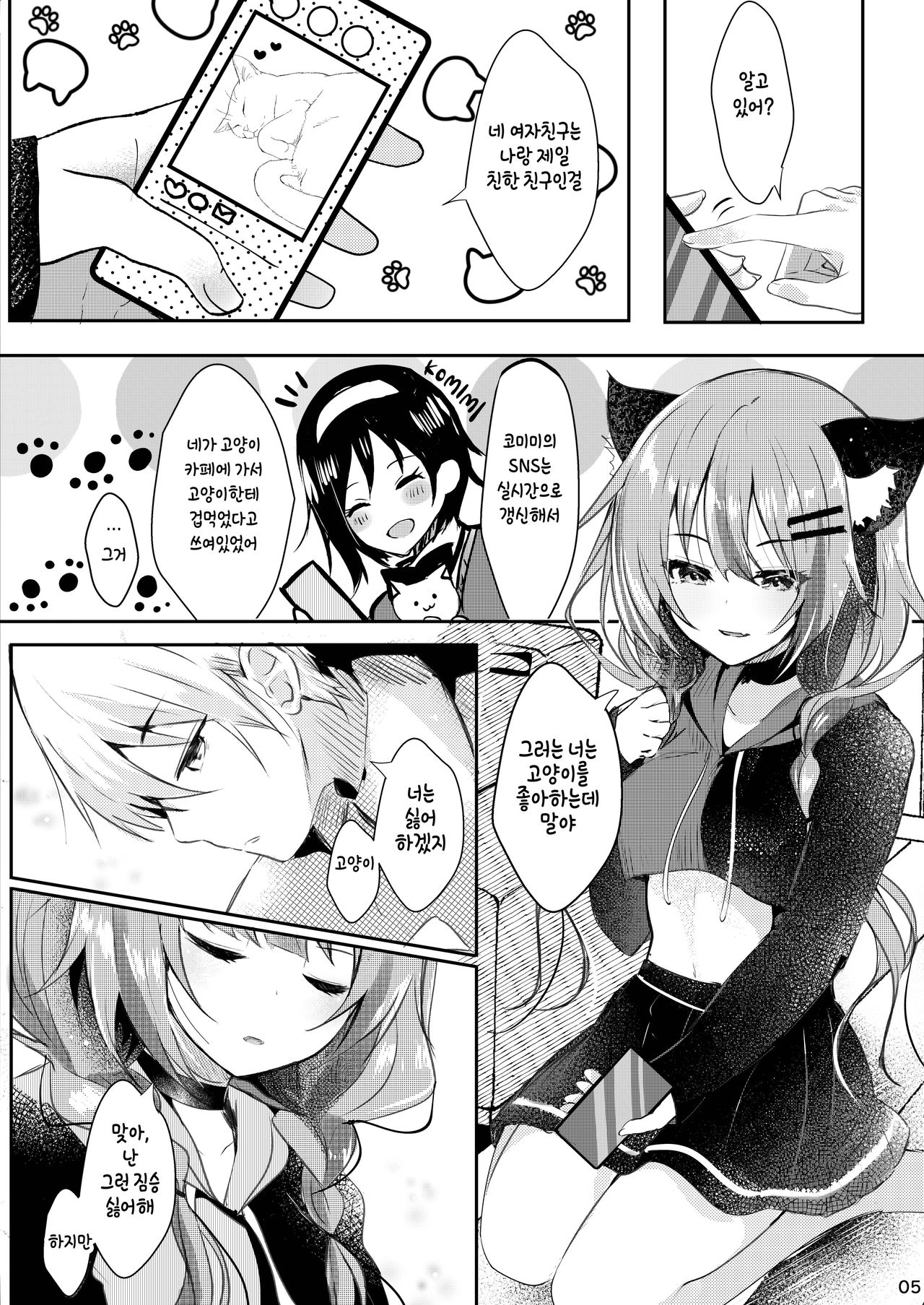 Nekomimi Complex ~Futago no Onee-chan ni Gyaku NTR sareru Hon~ | 네코미미 콤플렉스 ~쌍둥이인 누나한테 역으로 NTR 당하는 책~ page 6 full