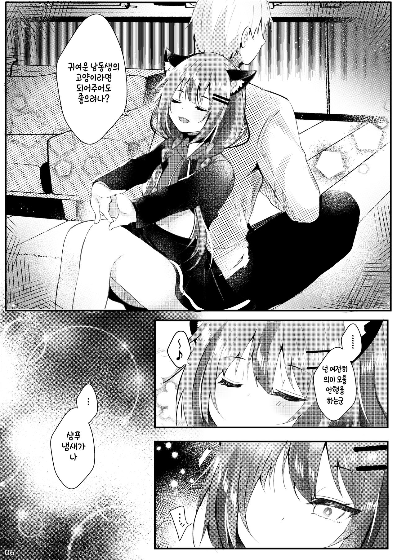 Nekomimi Complex ~Futago no Onee-chan ni Gyaku NTR sareru Hon~ | 네코미미 콤플렉스 ~쌍둥이인 누나한테 역으로 NTR 당하는 책~ page 7 full