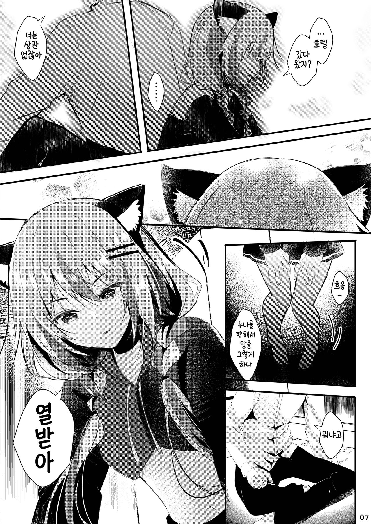 Nekomimi Complex ~Futago no Onee-chan ni Gyaku NTR sareru Hon~ | 네코미미 콤플렉스 ~쌍둥이인 누나한테 역으로 NTR 당하는 책~ page 8 full