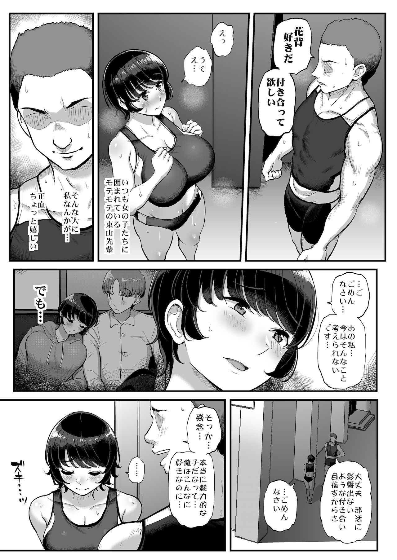 Boyish Kanojo wa Senpai no Iro ni Somaru page 8 full