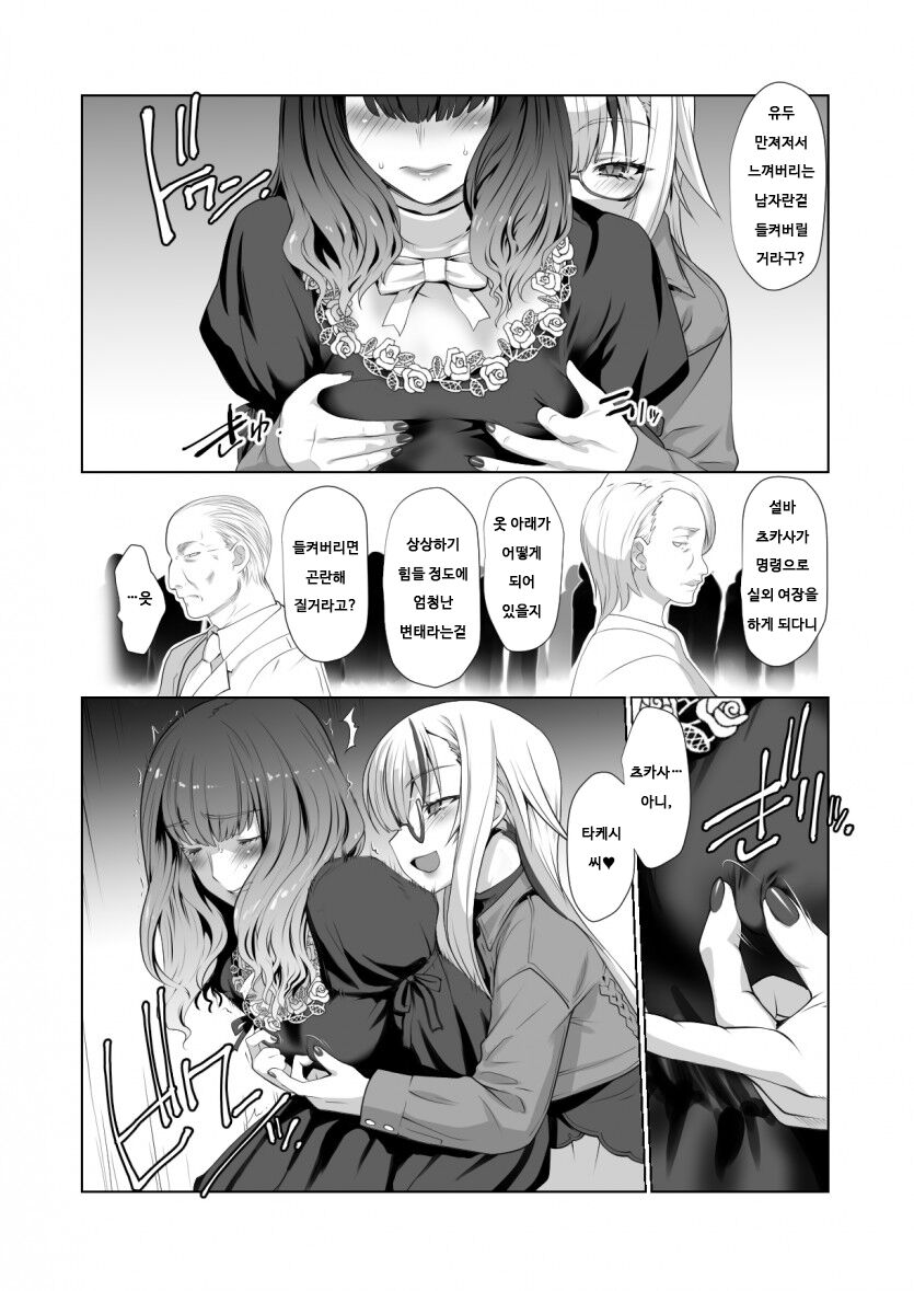 Kaika Aru Hana ga Mebuku Hanashi | 개화 -어느 꽃이 싹트는 이야기- page 4 full