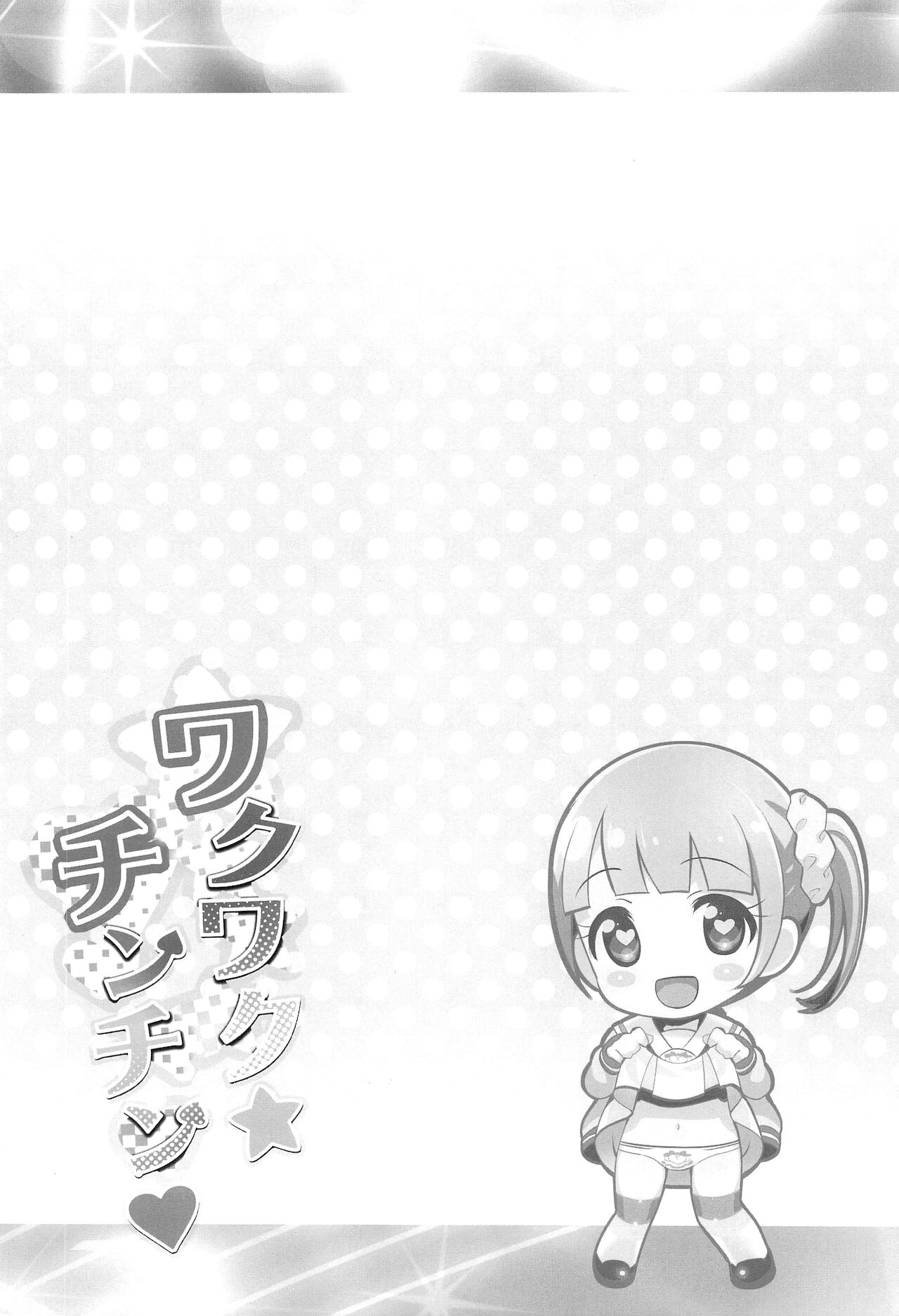 Wakuwaku Chinchin | 백신 접종 page 4 full