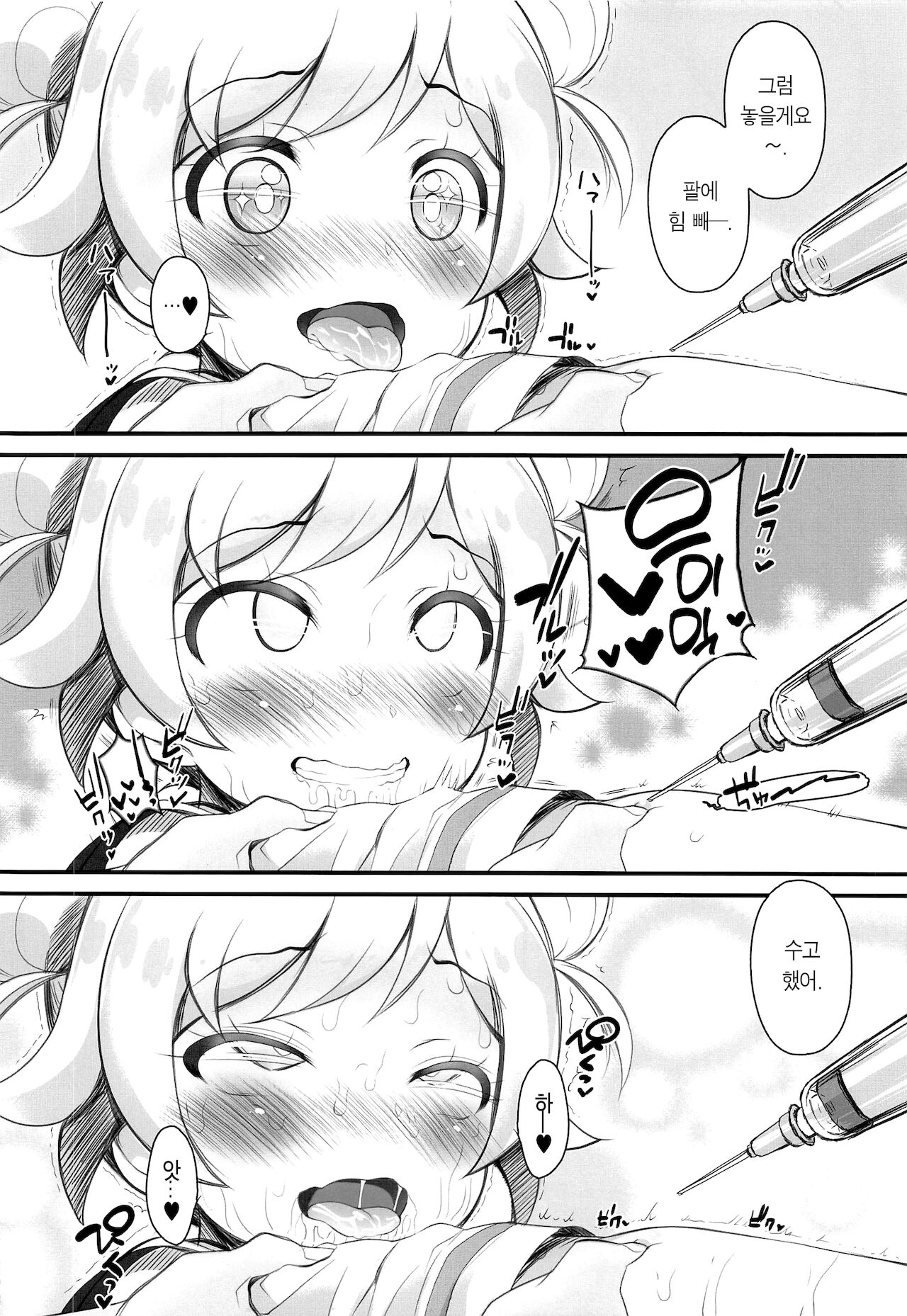 Wakuwaku Chinchin | 백신 접종 page 6 full