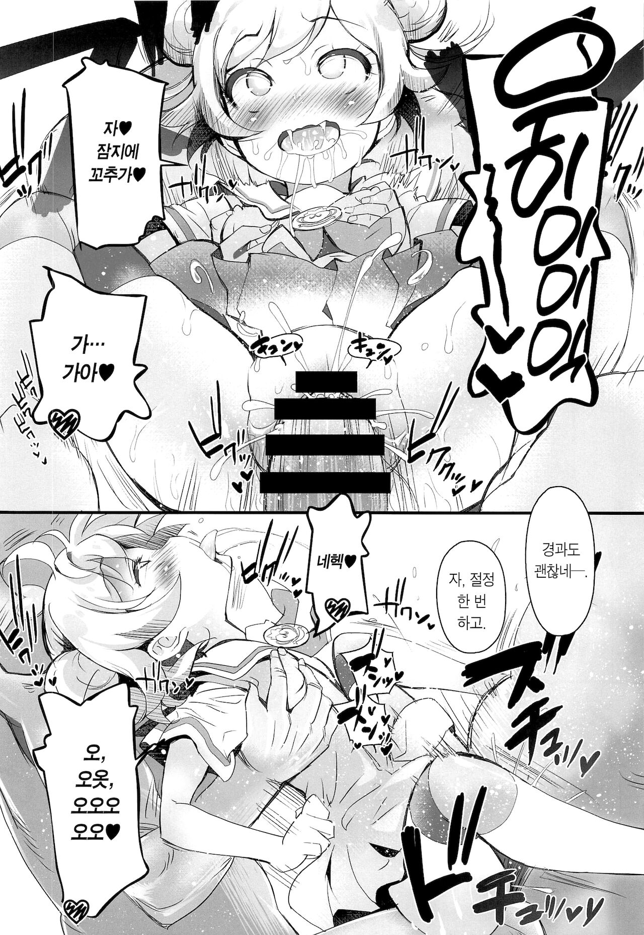 Wakuwaku Chinchin | 백신 접종 page 8 full