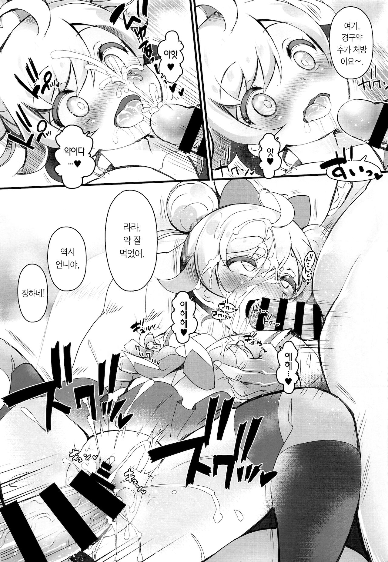 Wakuwaku Chinchin | 백신 접종 page 9 full
