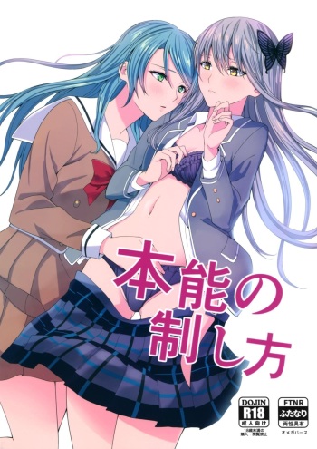 Honnou no Seishikata | How To Control Your Instincts cover