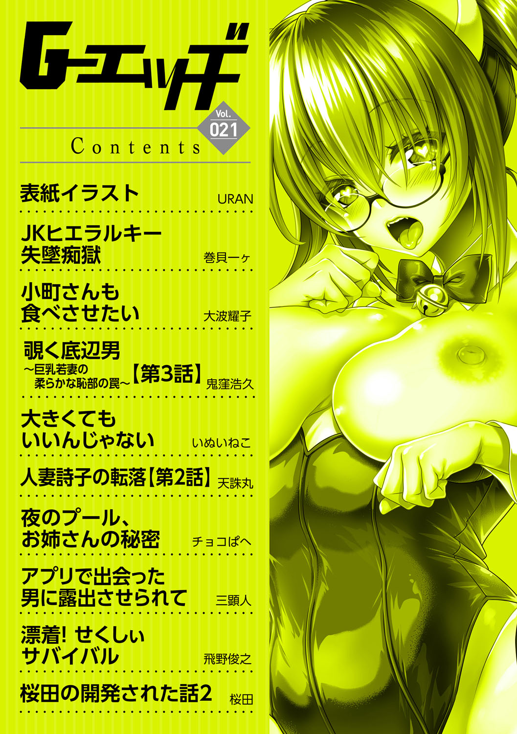 G-Edge Vol.021 page 5 full