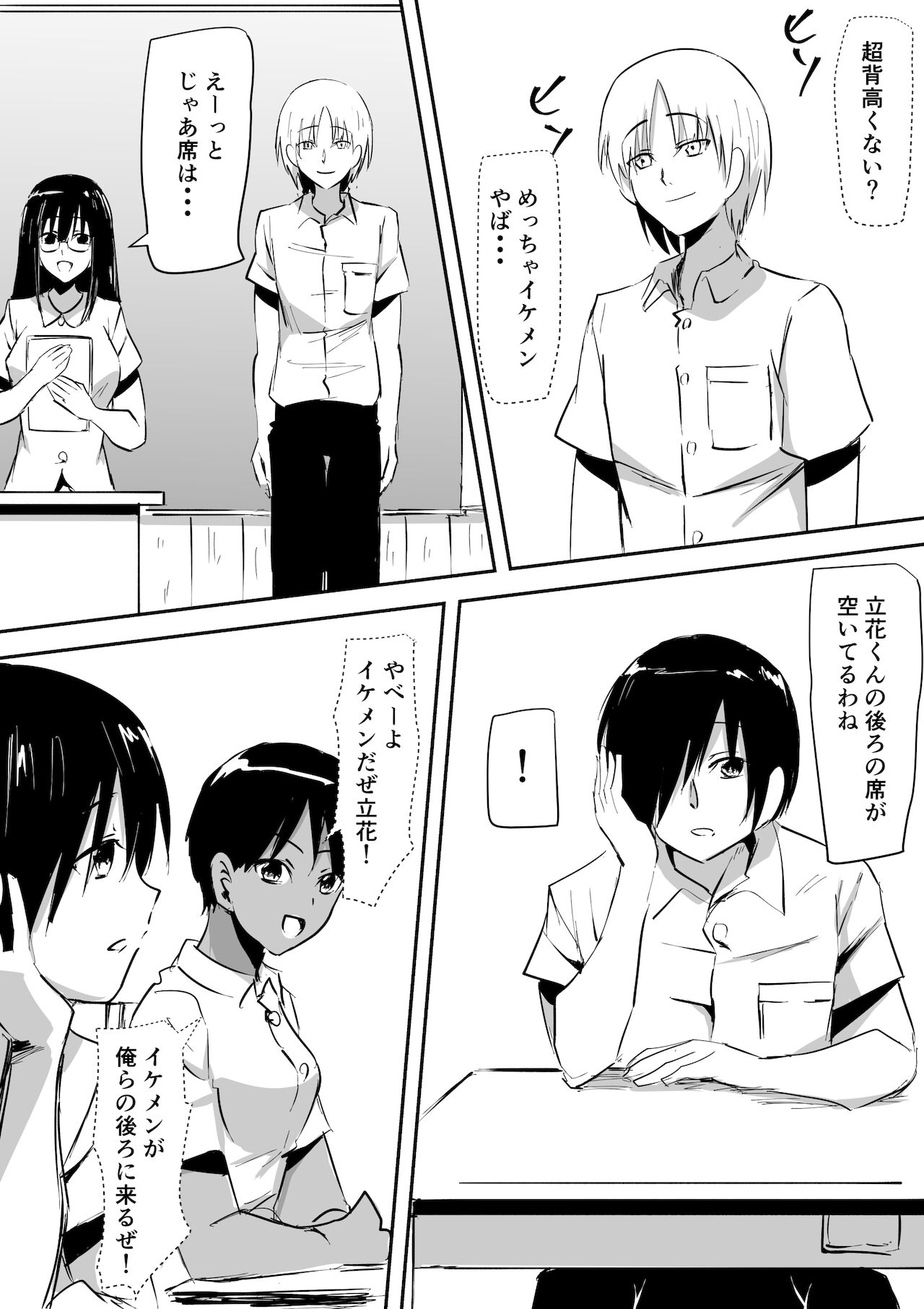 みんなが吸血鬼化した町で愛を叫んだ少年 page 3 full