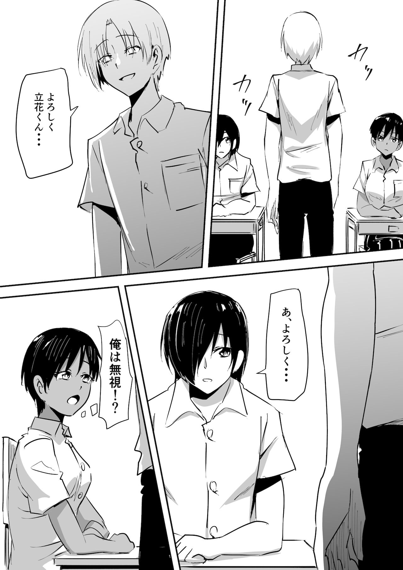 みんなが吸血鬼化した町で愛を叫んだ少年 page 4 full