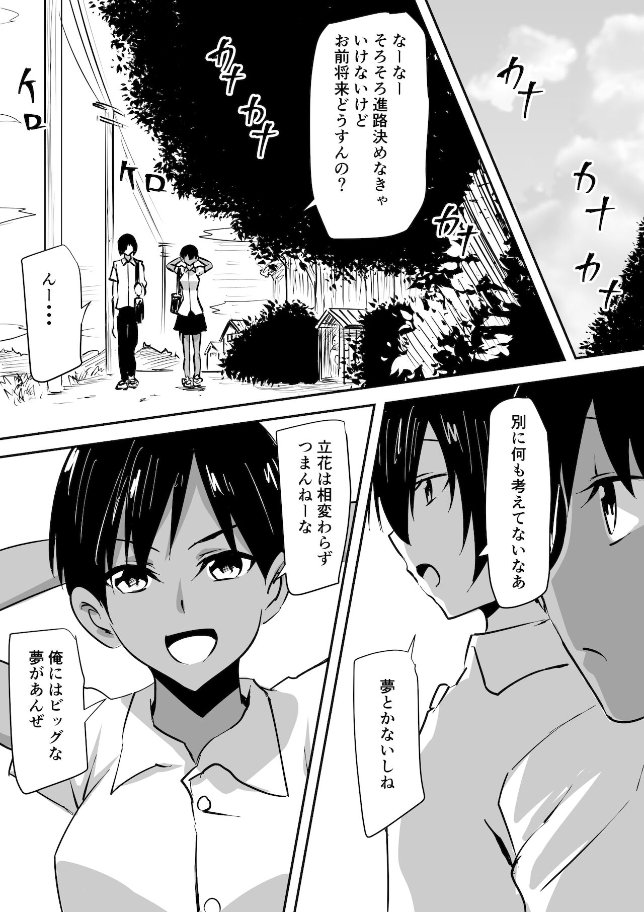 みんなが吸血鬼化した町で愛を叫んだ少年 page 5 full