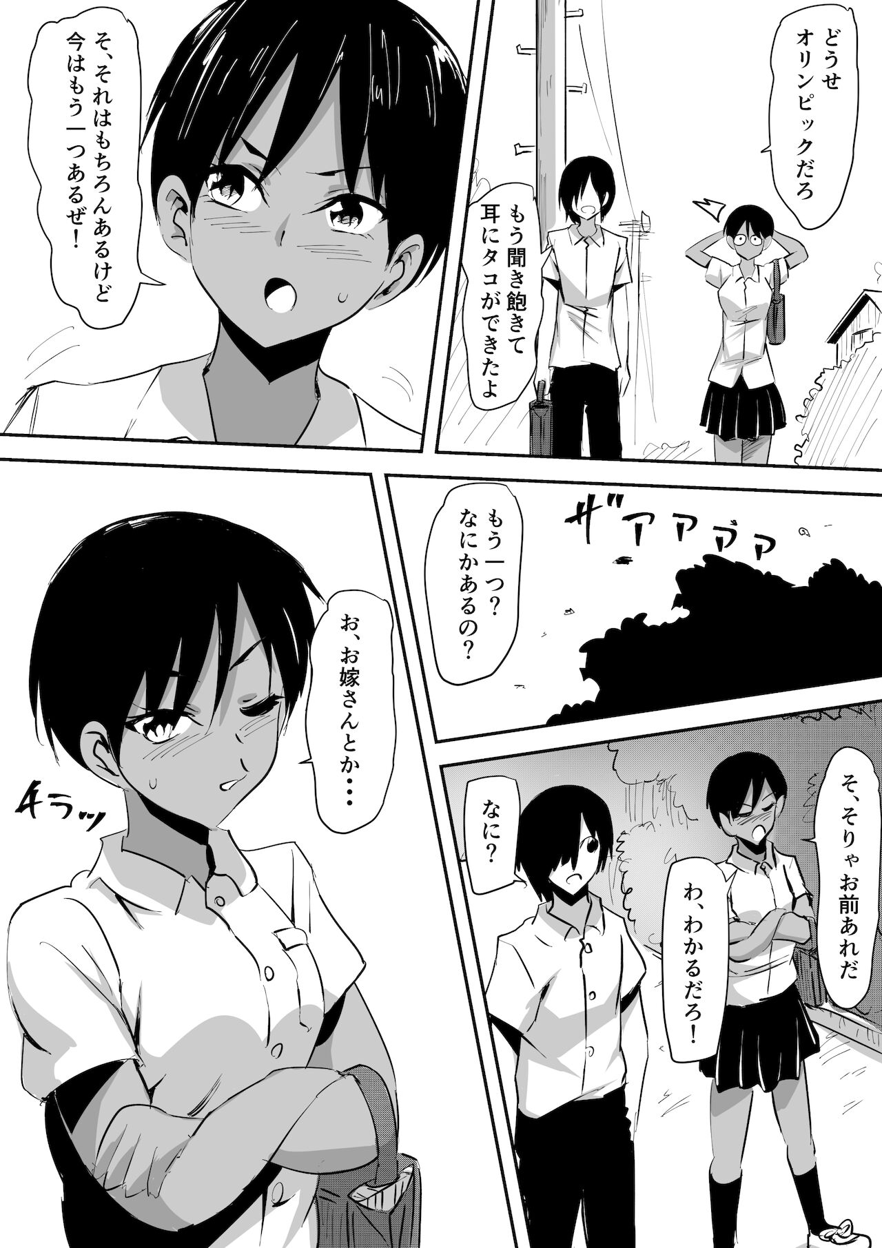 みんなが吸血鬼化した町で愛を叫んだ少年 page 6 full