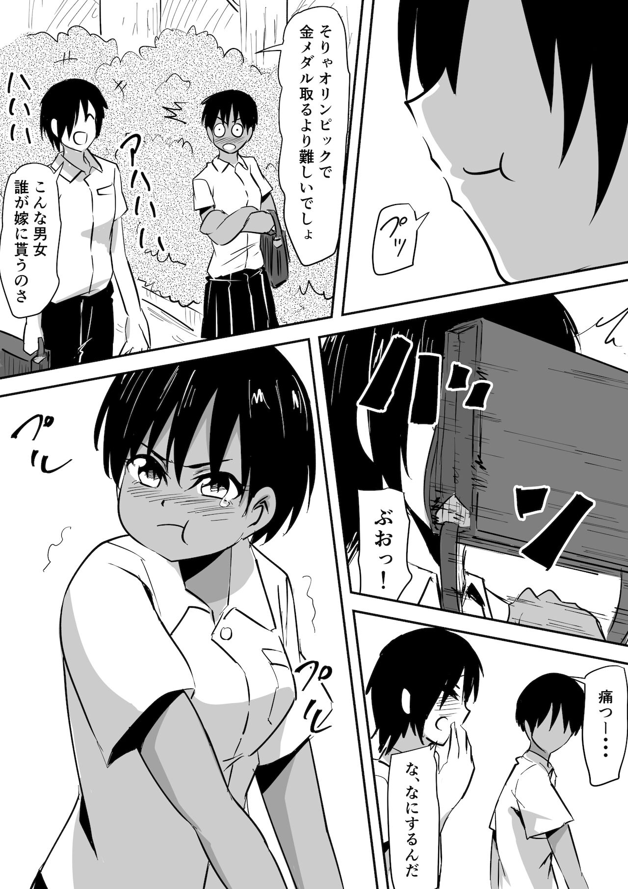 みんなが吸血鬼化した町で愛を叫んだ少年 page 7 full