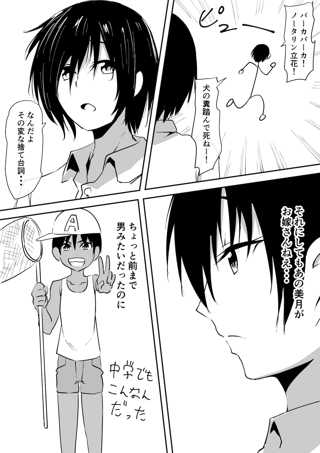 みんなが吸血鬼化した町で愛を叫んだ少年 page 8 full