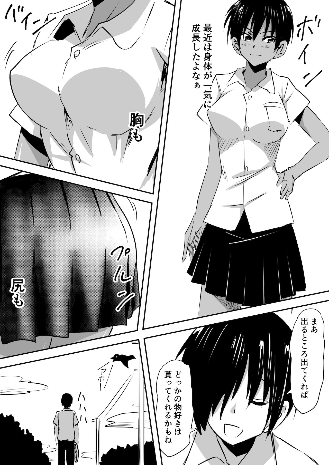 みんなが吸血鬼化した町で愛を叫んだ少年 page 9 full