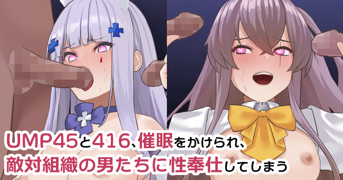 UMP45 to 416 ga Saimin o Kakeraresei Houshi Saserareru page 1 full