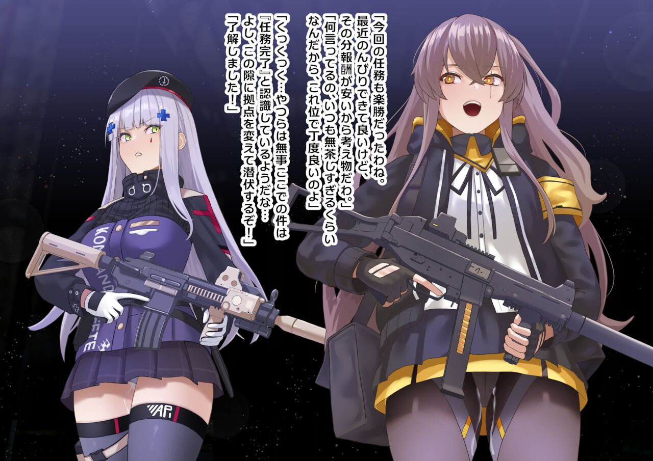 UMP45 to 416 ga Saimin o Kakeraresei Houshi Saserareru page 10 full