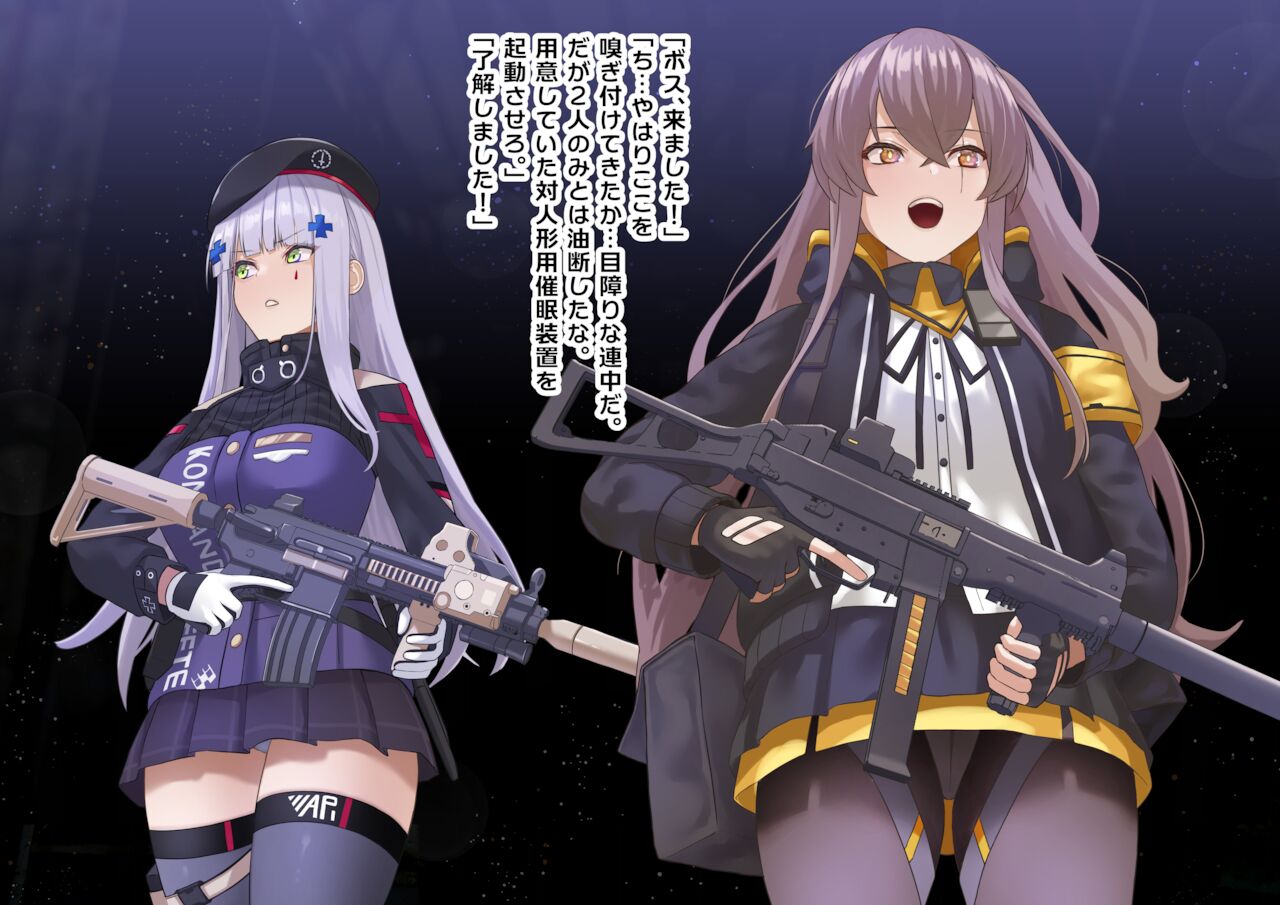 UMP45 to 416 ga Saimin o Kakeraresei Houshi Saserareru page 2 full