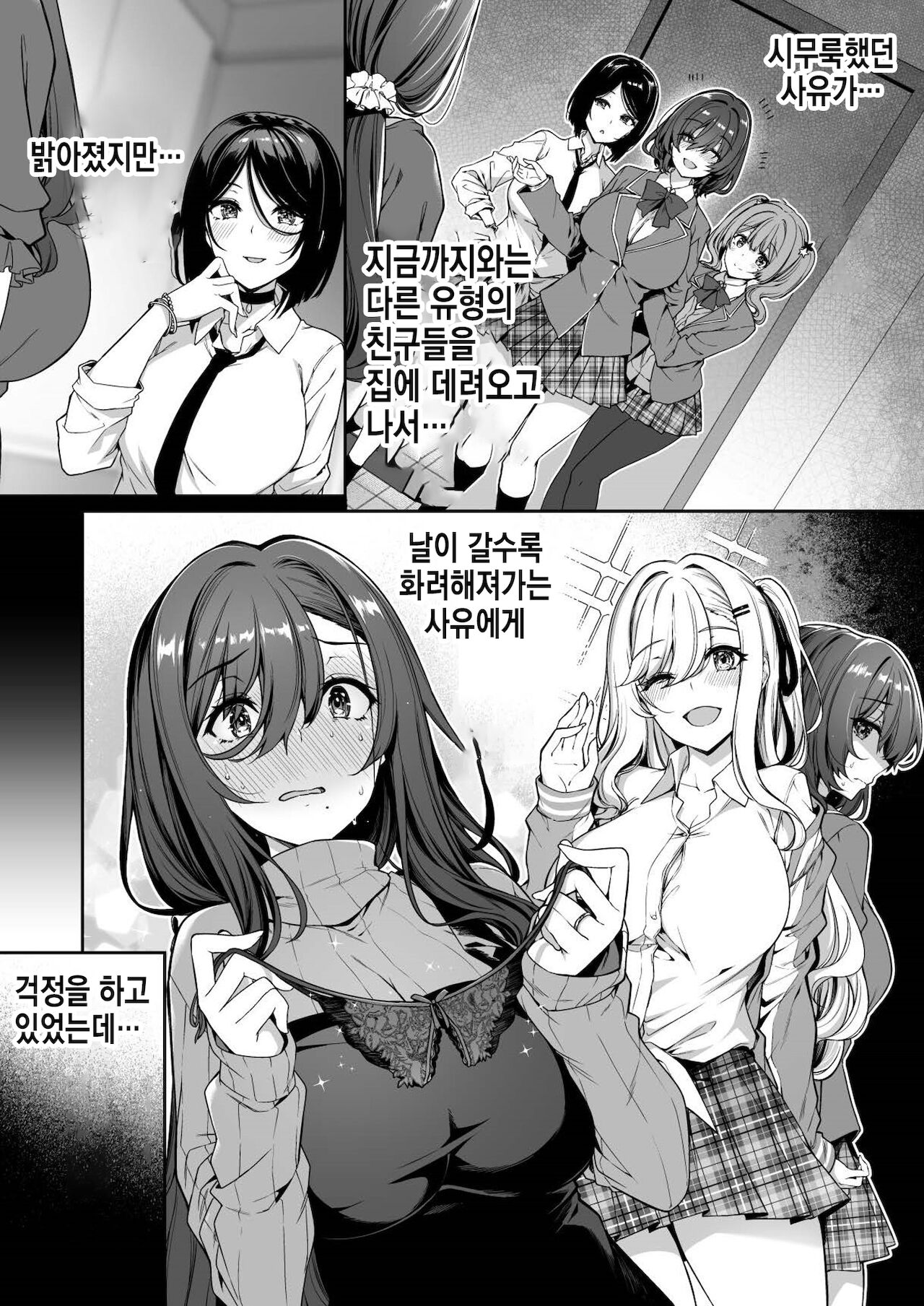 InCha Couple ga You Gal-tachi to SEX Training Suru Hanashi 3 | 아싸커플이 인싸갸루친구와 섹스레슨하는이야기 3 page 10 full