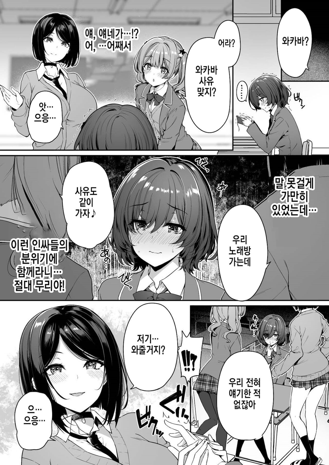 InCha Couple ga You Gal-tachi to SEX Training Suru Hanashi 3 | 아싸커플이 인싸갸루친구와 섹스레슨하는이야기 3 page 5 full