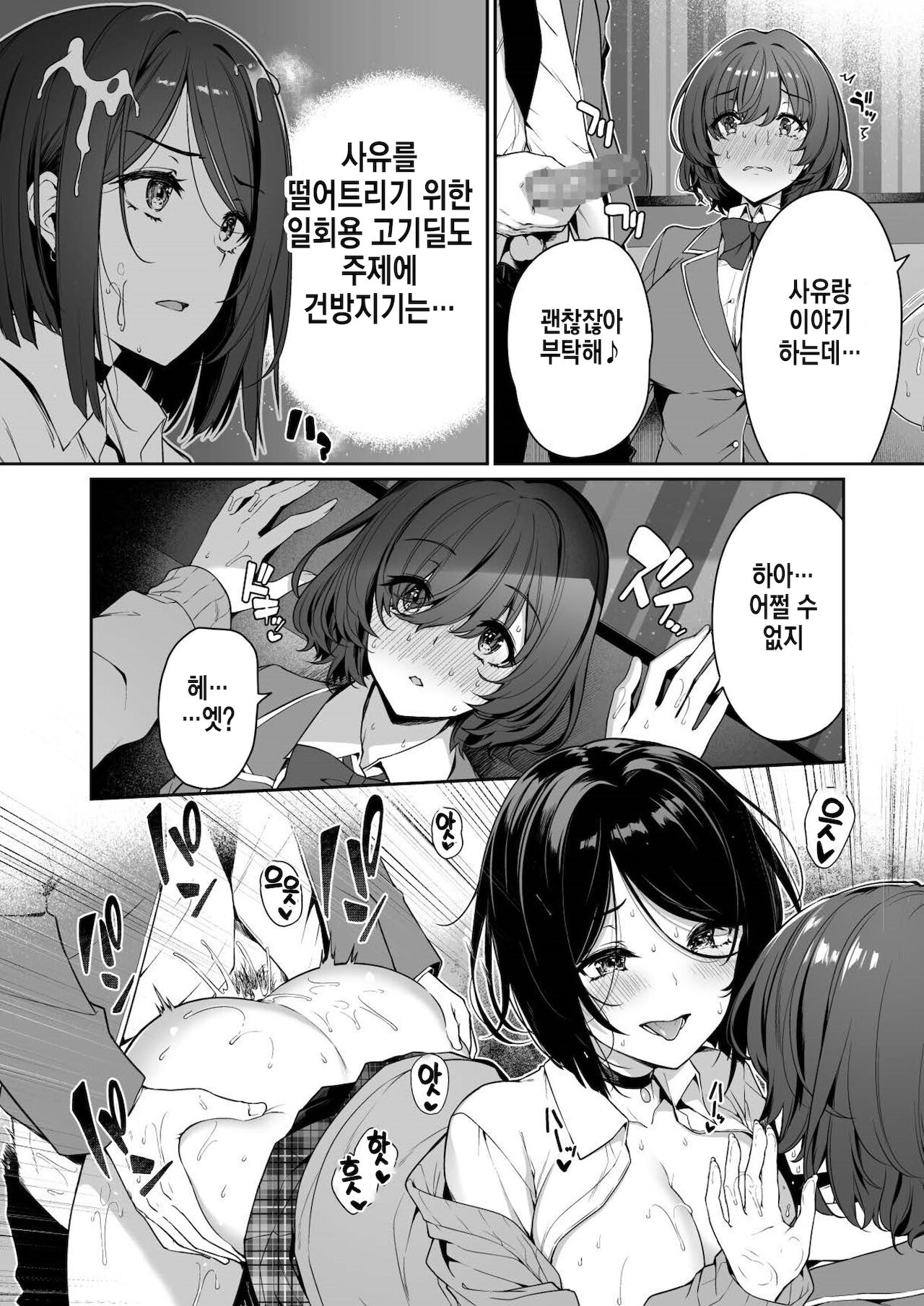 InCha Couple ga You Gal-tachi to SEX Training Suru Hanashi 3 | 아싸커플이 인싸갸루친구와 섹스레슨하는이야기 3 page 8 full