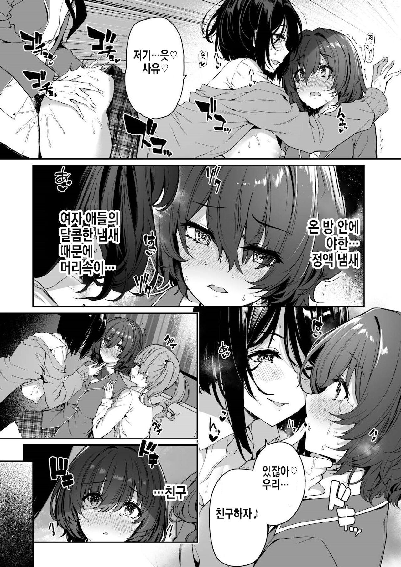 InCha Couple ga You Gal-tachi to SEX Training Suru Hanashi 3 | 아싸커플이 인싸갸루친구와 섹스레슨하는이야기 3 page 9 full