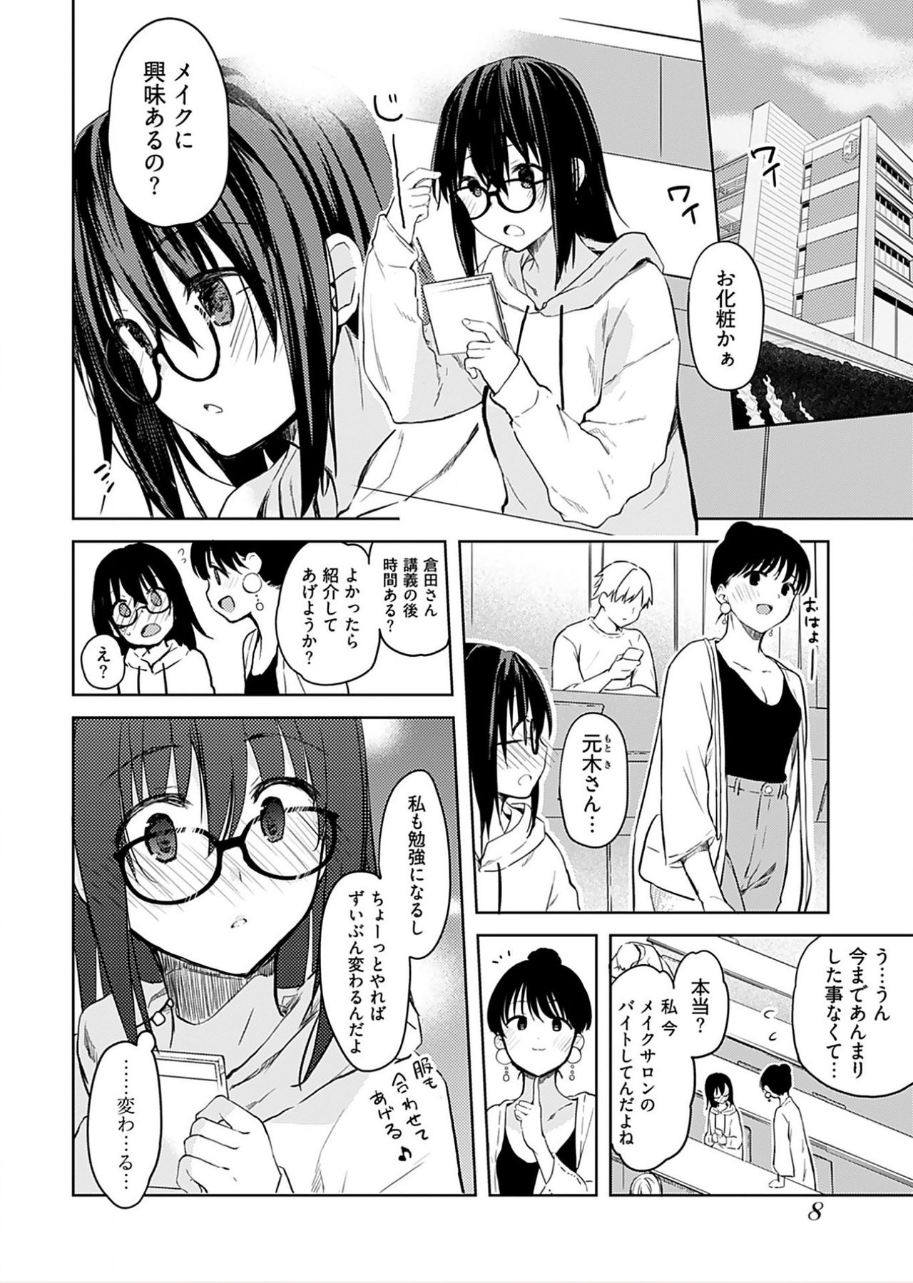 Iiwake mo Dekinai ~Ane Kare ~ page 10 full
