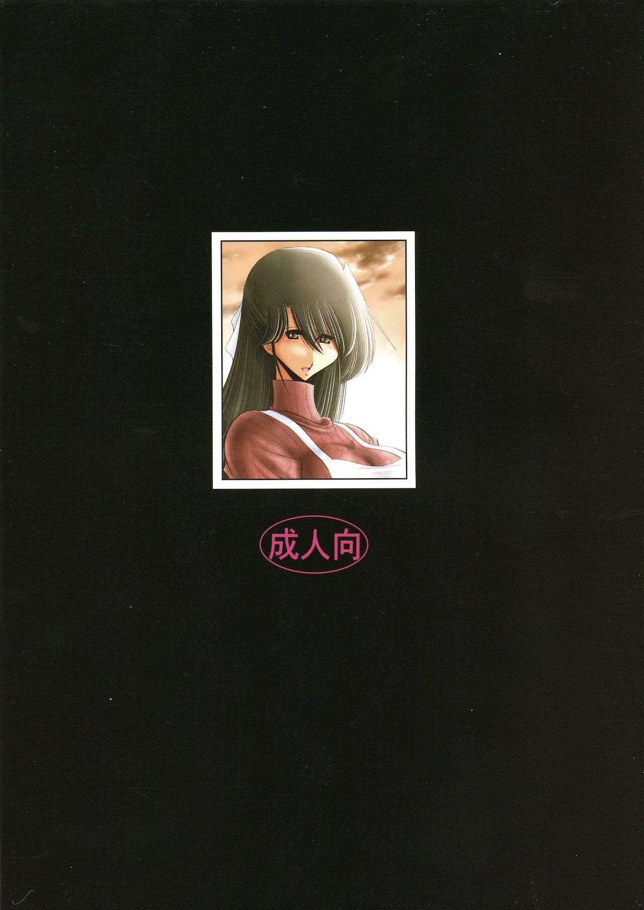 Nie no Sumika Gekan | 희생양의 집 하권 page 2 full