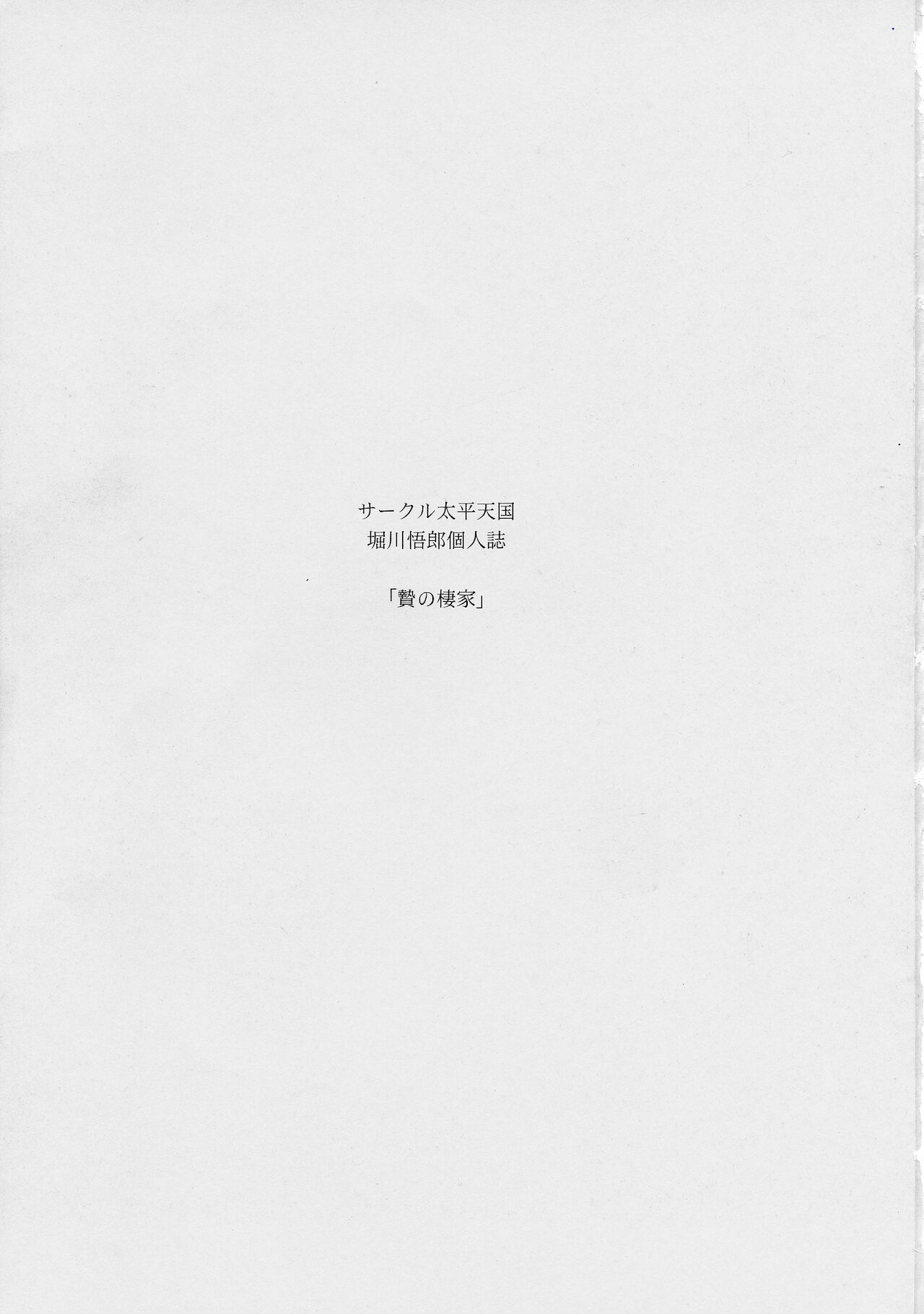 Nie no Sumika Gekan | 희생양의 집 하권 page 3 full
