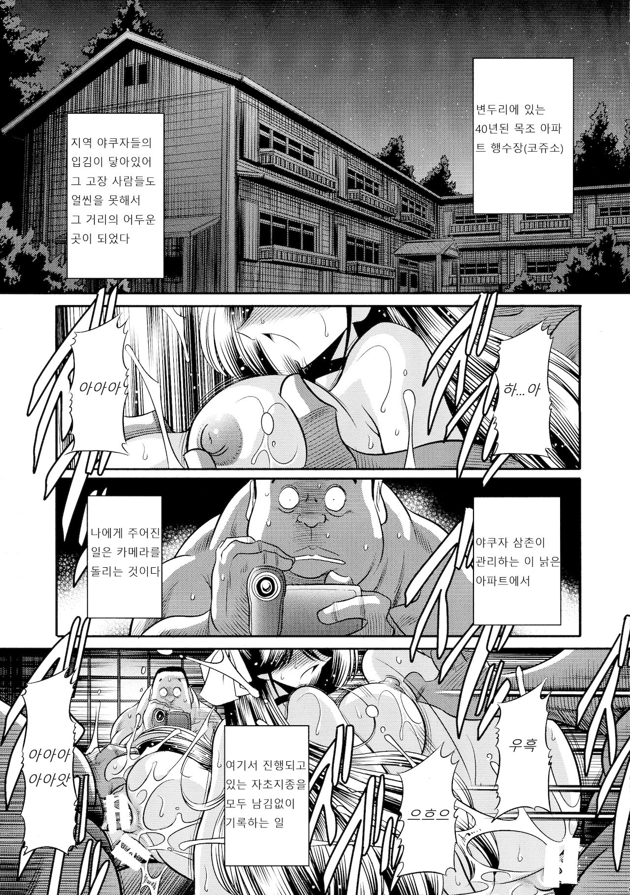 Nie no Sumika Gekan | 희생양의 집 하권 page 7 full