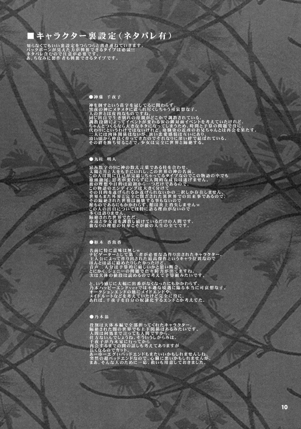 Kokuyajin ~ Ochi Iku Niku Dorei-tachi no Sange ~ Ura Settei-shuu page 10 full