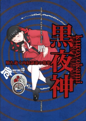 Kokuyajin ~ Ochi Iku Niku Dorei-tachi no Sange ~ Ura Settei-shuu cover