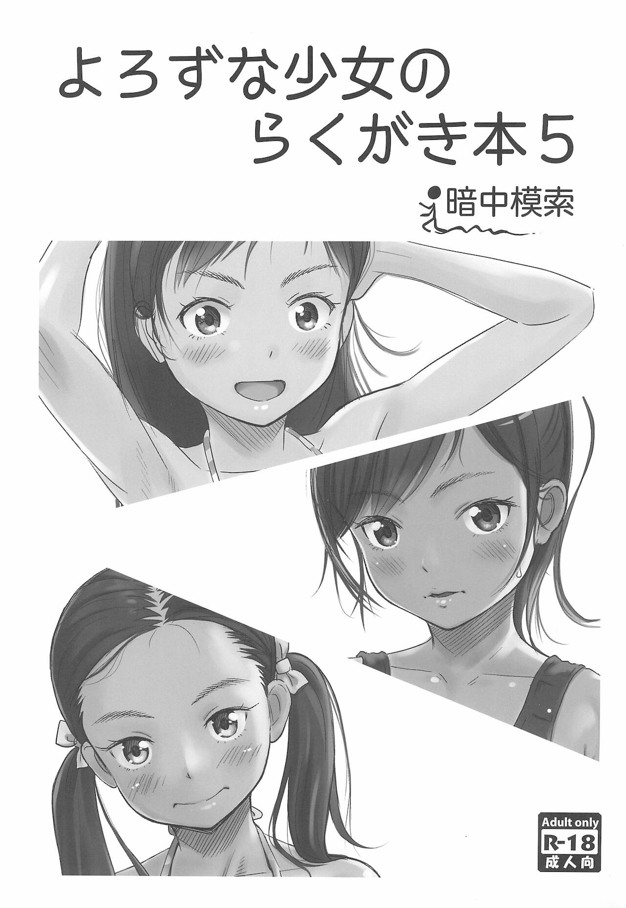 Yorozu na Shoujo no Rakugaki-bon 5 page 1 full