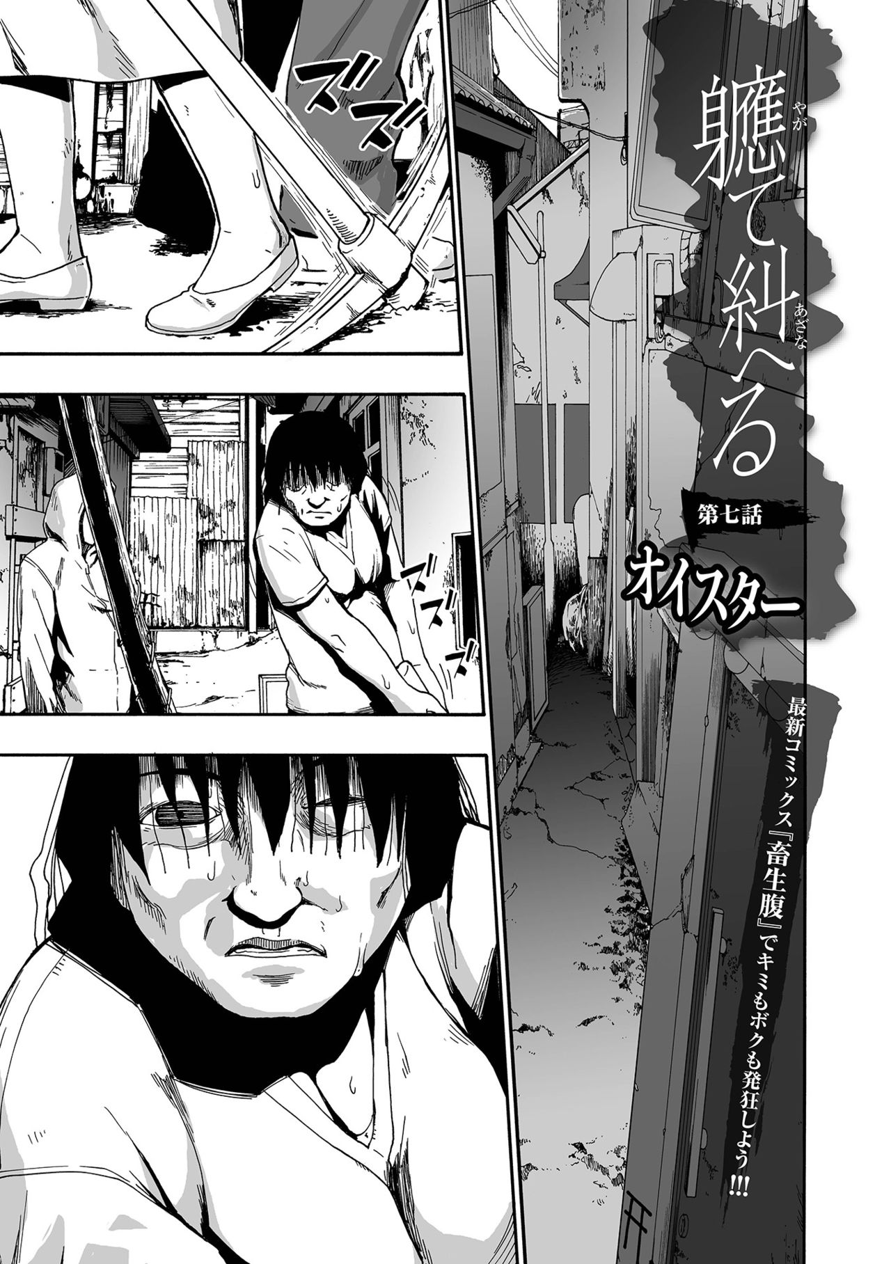 Yagate Azanaeru | Becoming Twisted Ch. 7 page 1 full