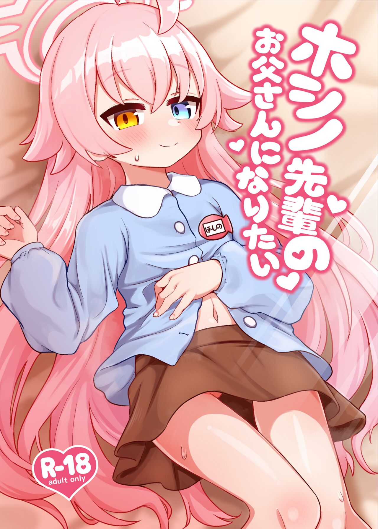 Hoshino Senpai no Otousan ni Naritai page 1 full