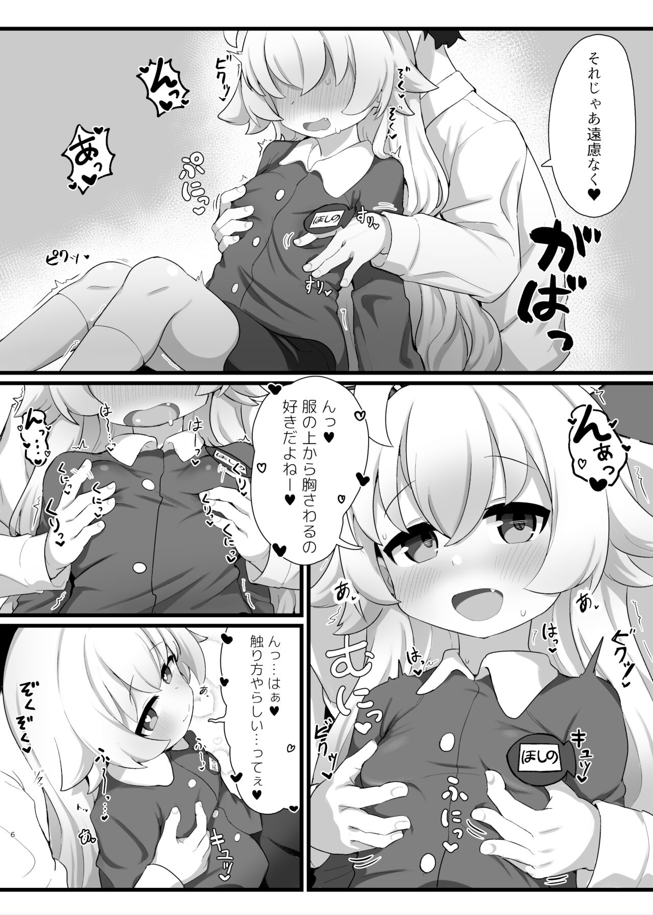 Hoshino Senpai no Otousan ni Naritai page 6 full