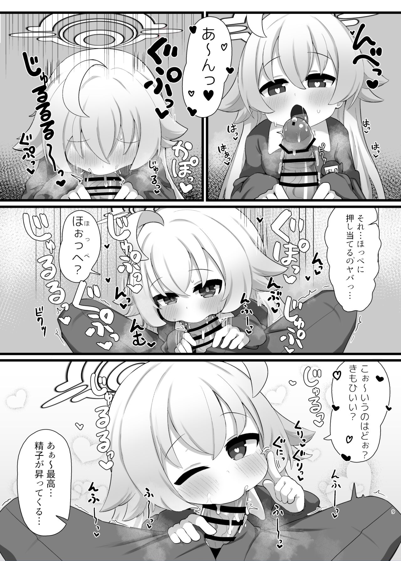 Hoshino Senpai no Otousan ni Naritai page 9 full