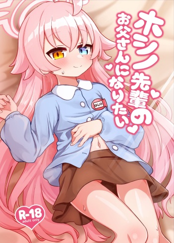 Hoshino Senpai no Otousan ni Naritai cover