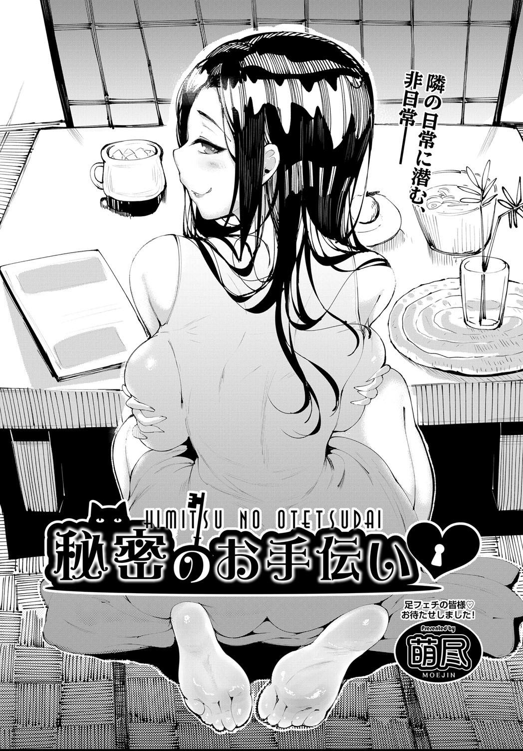 秘密のお手伝い page 1 full