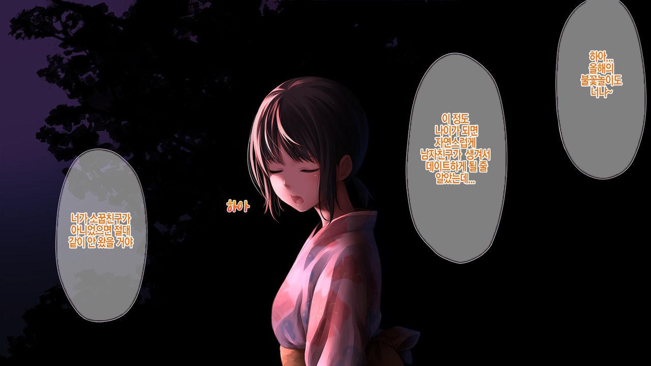 불꽃놀이 page 3 full