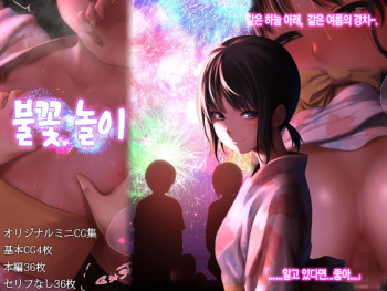 불꽃놀이 cover