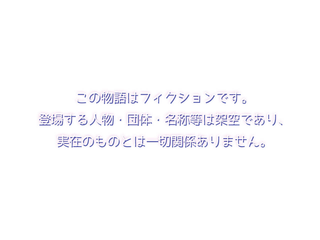 まさか！？ノーパン爆乳の家出ギャル（処女）と、気弱なデカチンの僕（童貞）が、ありえないでしょ…こんなイチャラブセックスするなんて！ page 2 full