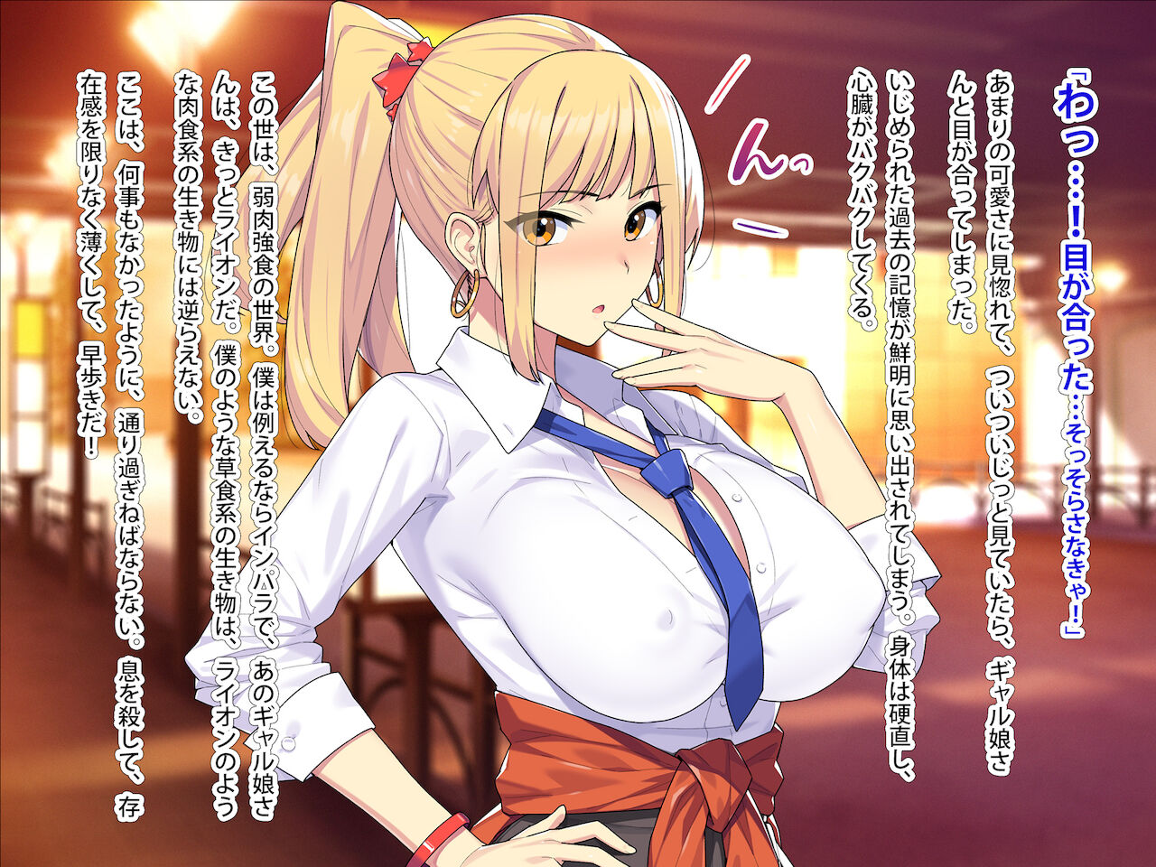 まさか！？ノーパン爆乳の家出ギャル（処女）と、気弱なデカチンの僕（童貞）が、ありえないでしょ…こんなイチャラブセックスするなんて！ page 7 full