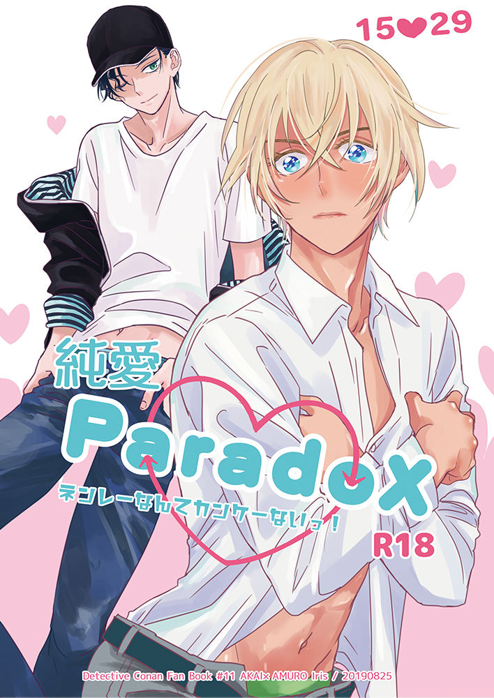 純愛Paradox page 1 full
