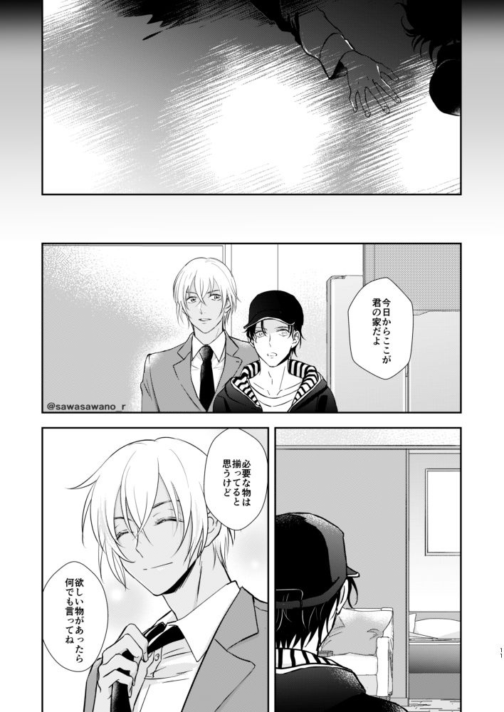 純愛Paradox page 10 full