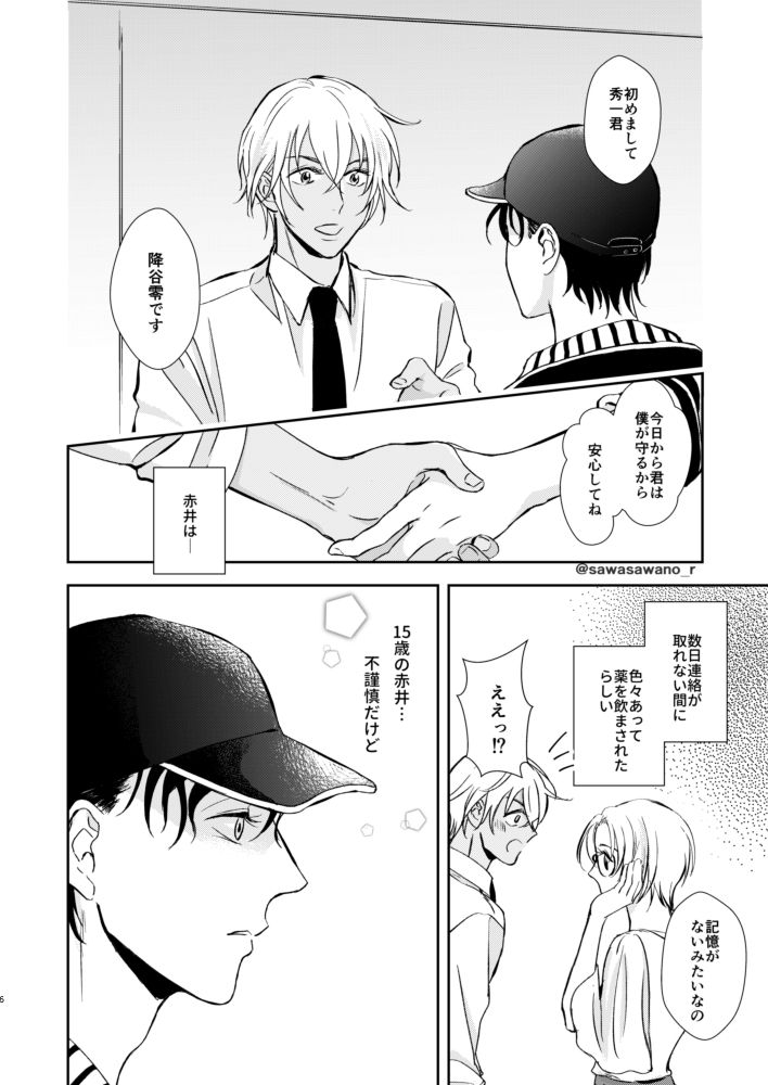 純愛Paradox page 5 full