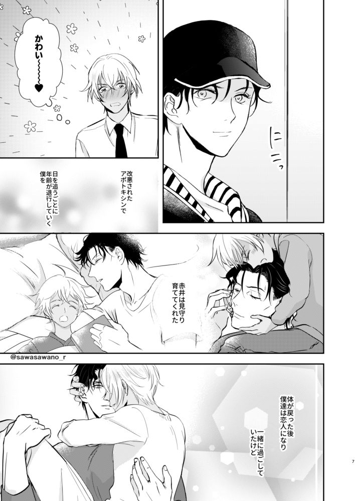 純愛Paradox page 6 full